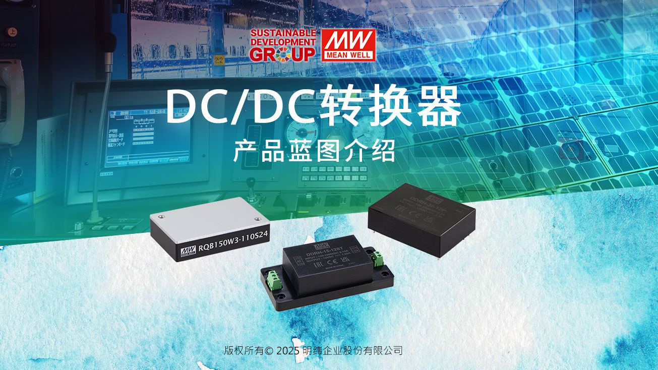 DC/DC轉(zhuǎn)換器